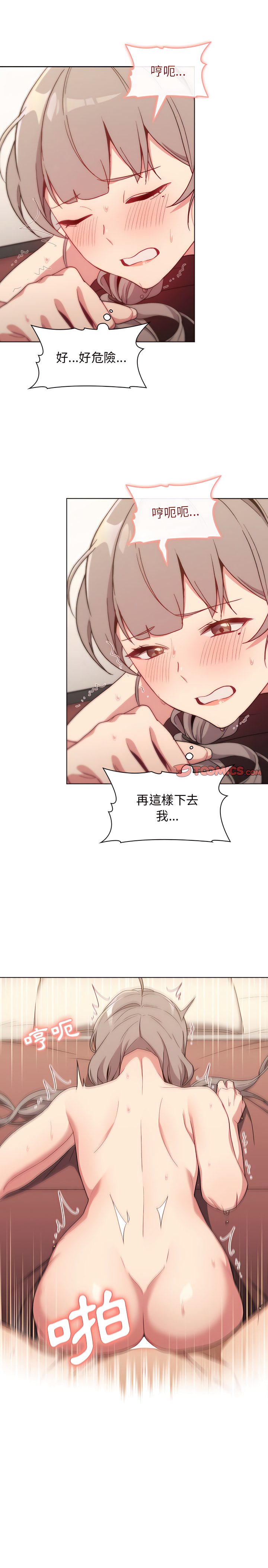 《分組換換愛》漫画 第11章