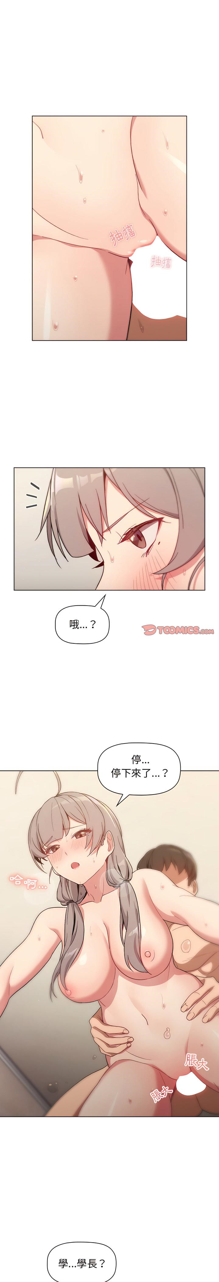 《分組換換愛》漫画 第11章