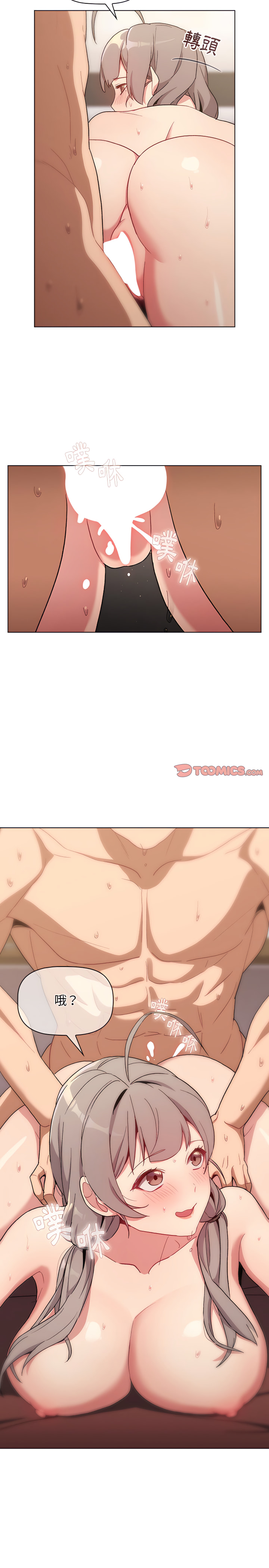 《分組換換愛》漫画 第11章