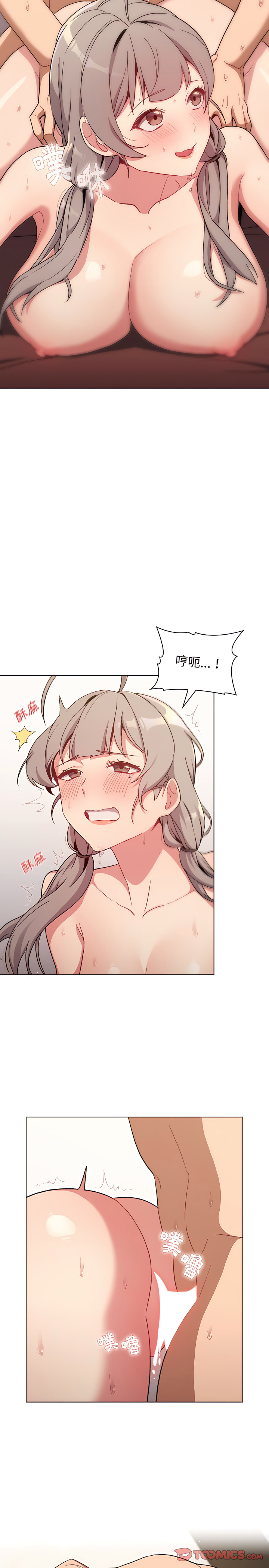 《分組換換愛》漫画 第12章