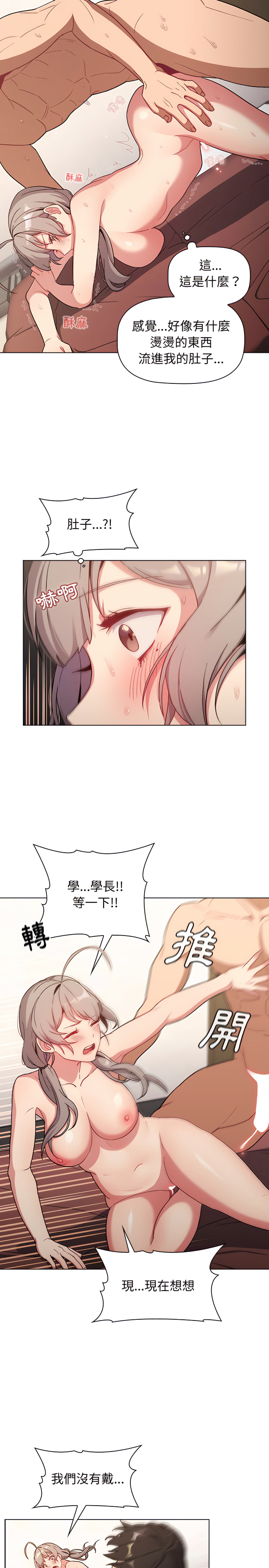 《分組換換愛》漫画 第12章