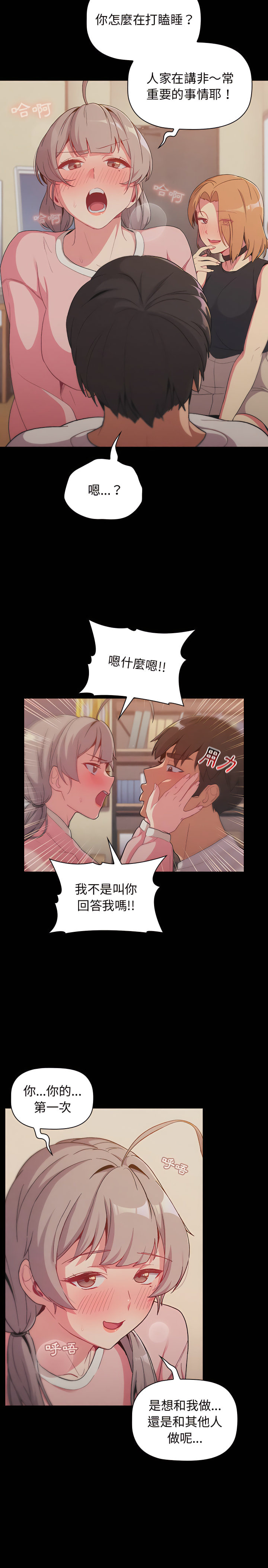 《分組換換愛》漫画 第12章