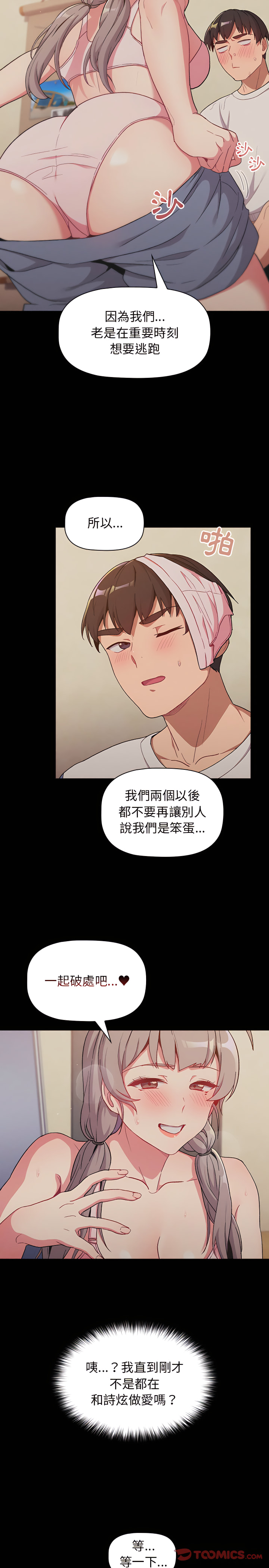《分組換換愛》漫画 第12章