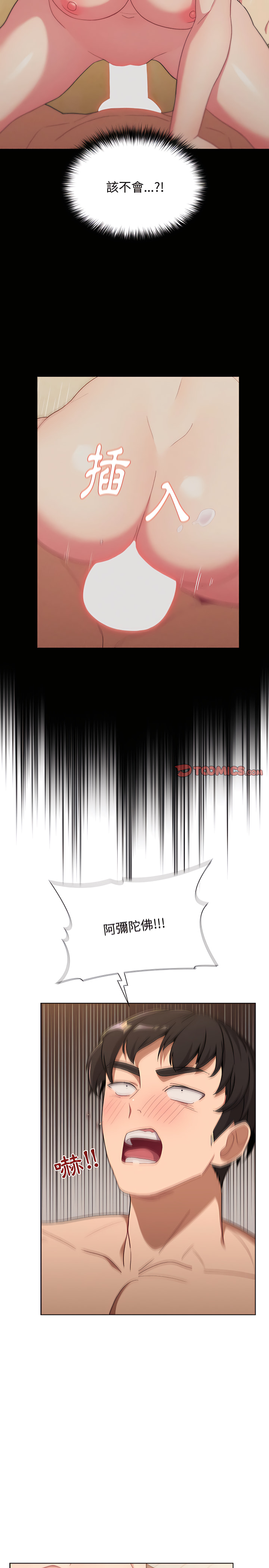《分組換換愛》漫画 第12章