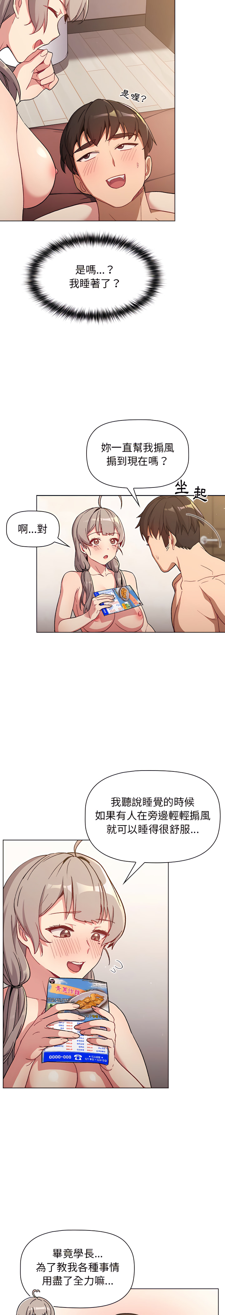 《分組換換愛》漫画 第12章