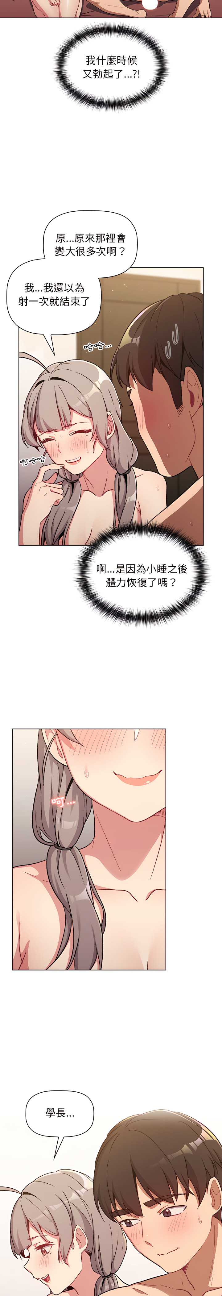 《分組換換愛》漫画 第12章