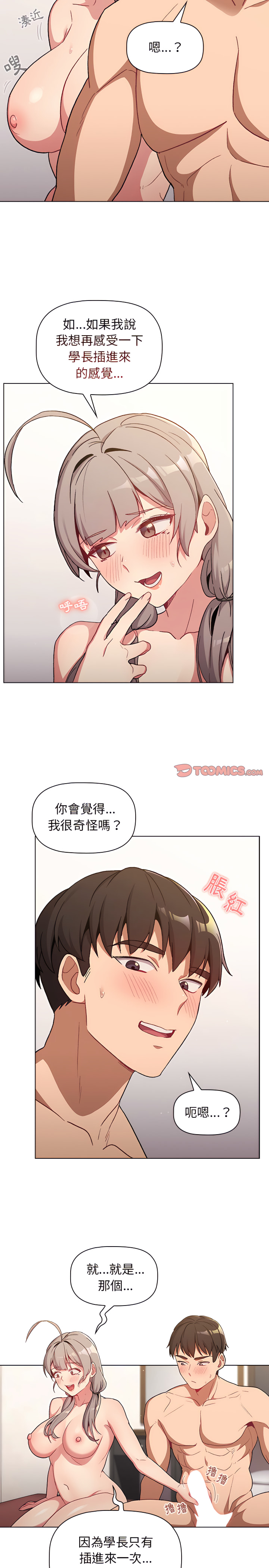 《分組換換愛》漫画 第12章