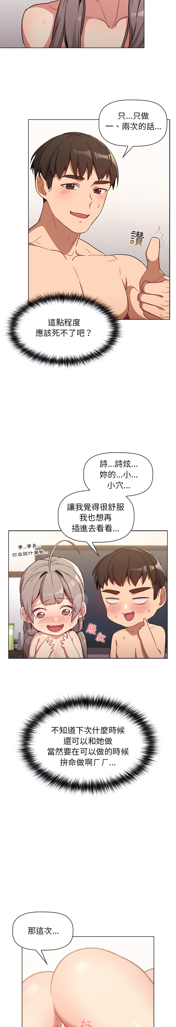 《分組換換愛》漫画 第12章