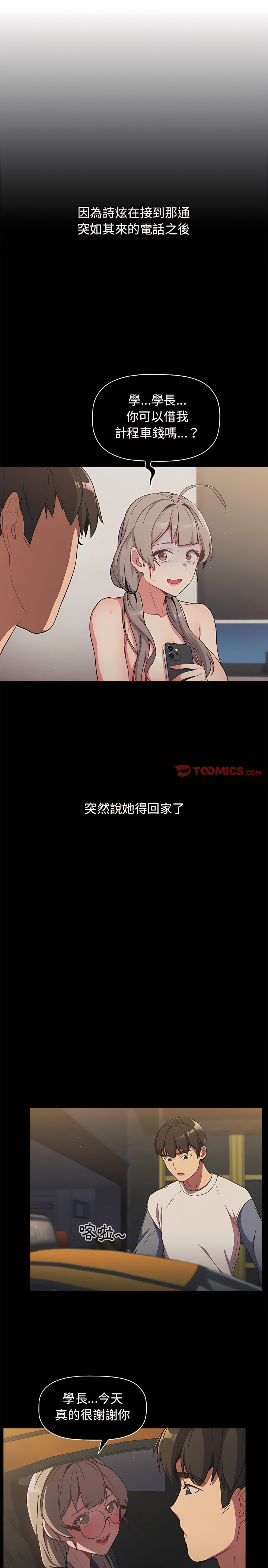 《分組換換愛》漫画 第12章