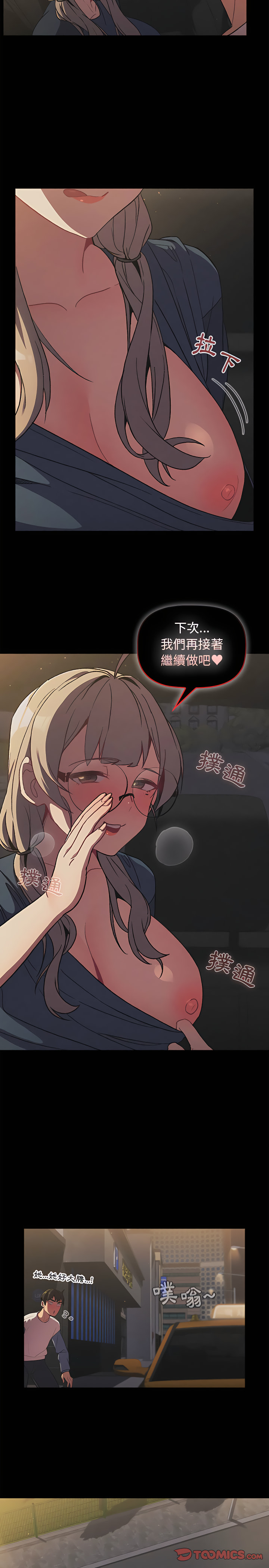 《分組換換愛》漫画 第12章