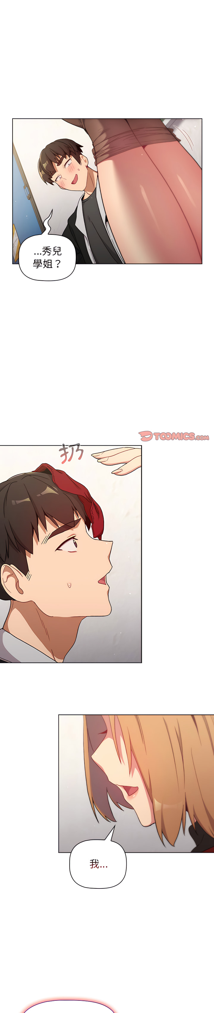 《分組換換愛》漫画 第14章