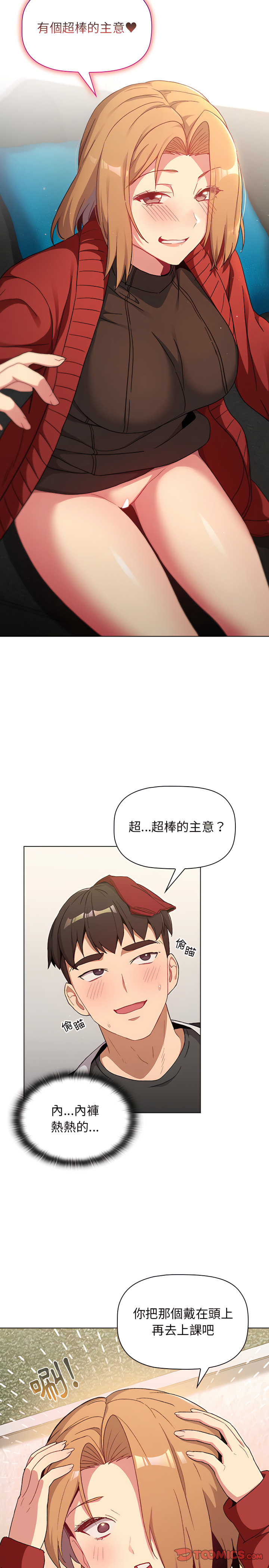《分組換換愛》漫画 第14章