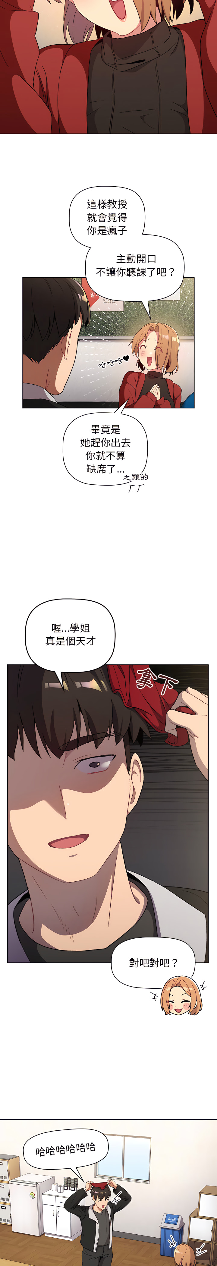 《分組換換愛》漫画 第14章