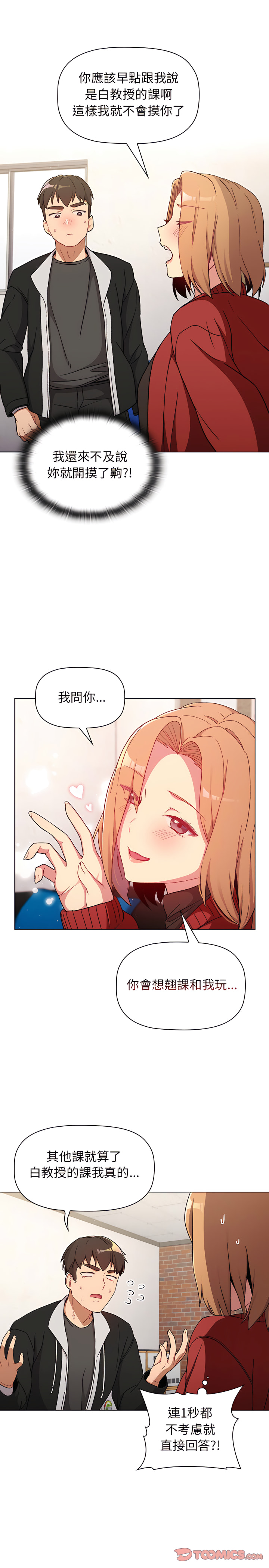 《分組換換愛》漫画 第14章