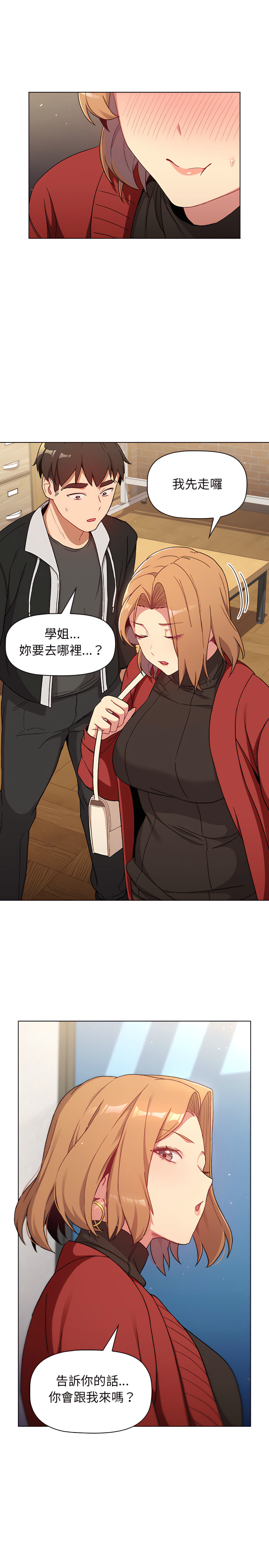 《分組換換愛》漫画 第14章