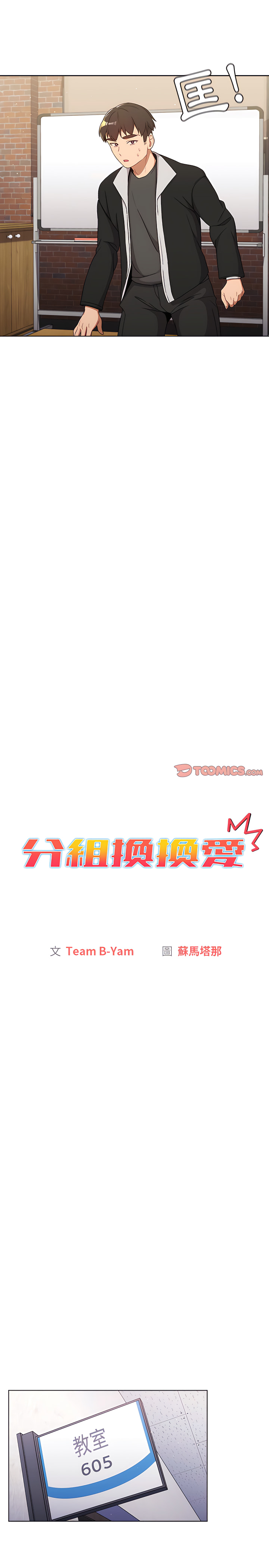 《分組換換愛》漫画 第14章