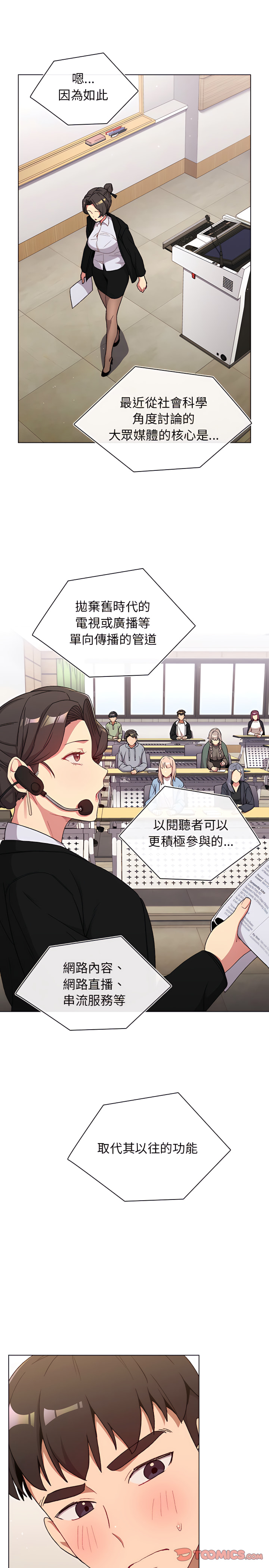 《分組換換愛》漫画 第14章