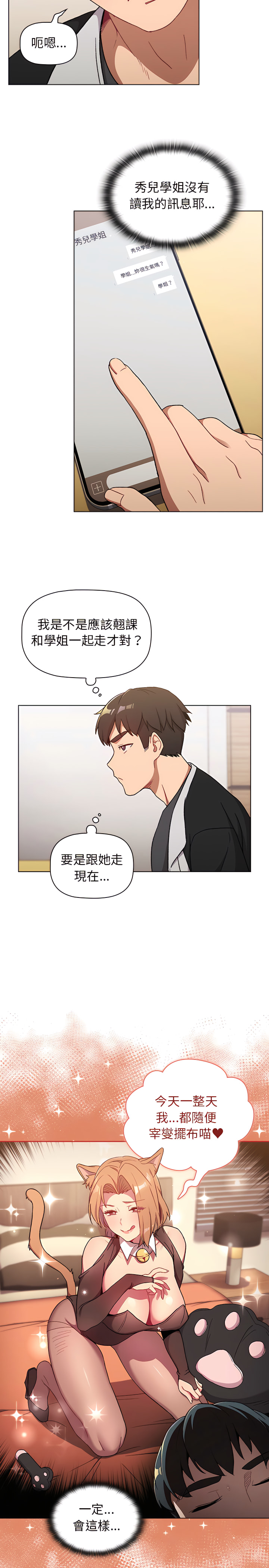 《分組換換愛》漫画 第14章