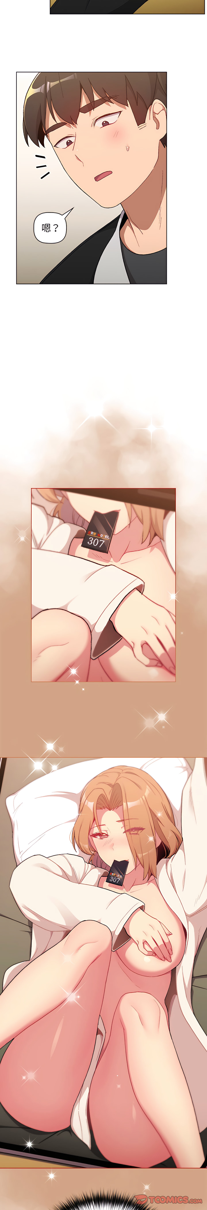 《分組換換愛》漫画 第14章