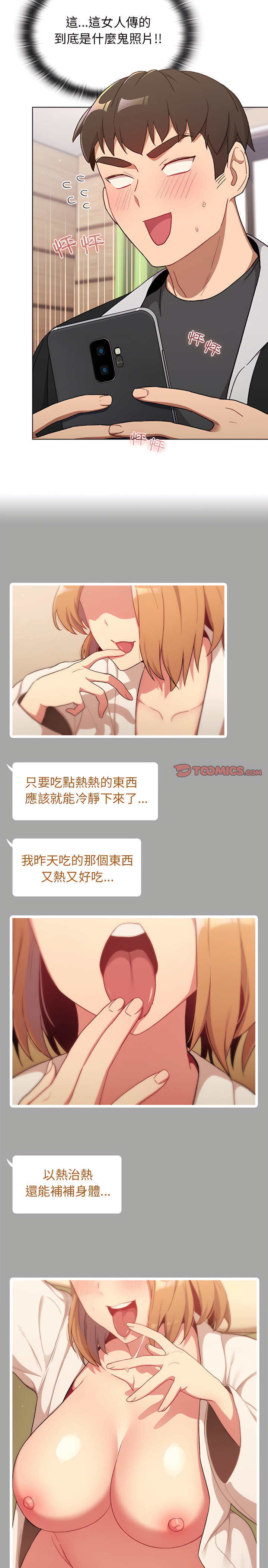《分組換換愛》漫画 第14章