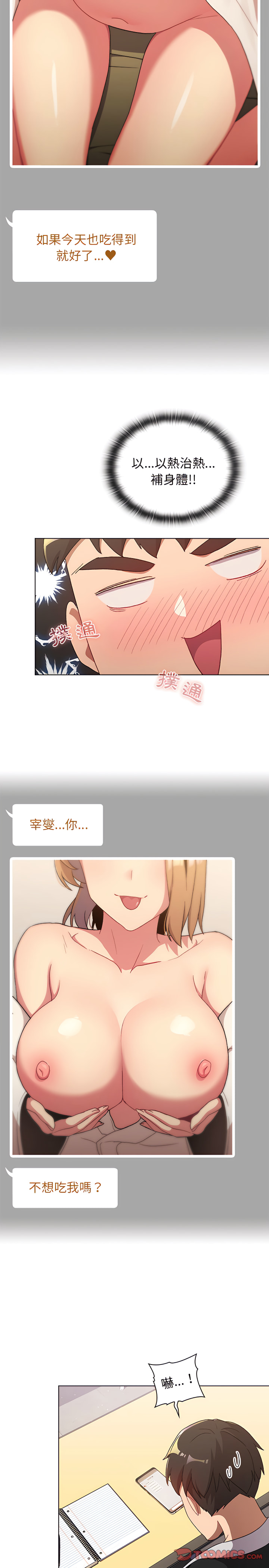 《分組換換愛》漫画 第14章