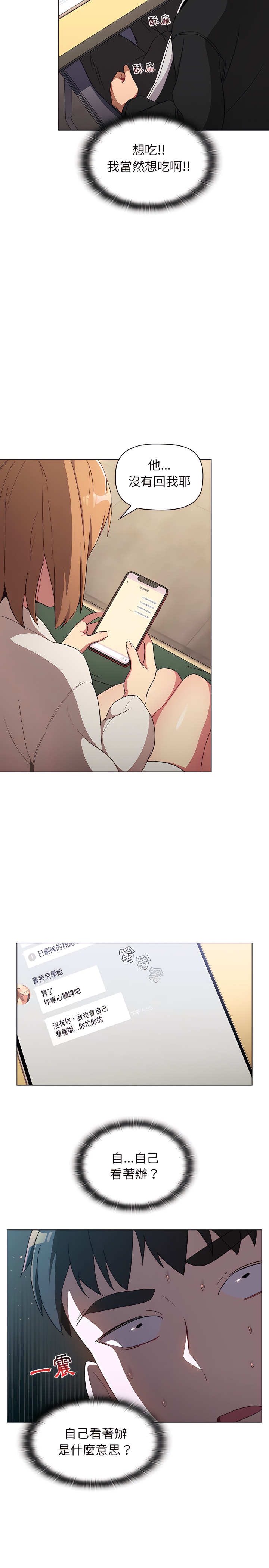 《分組換換愛》漫画 第14章
