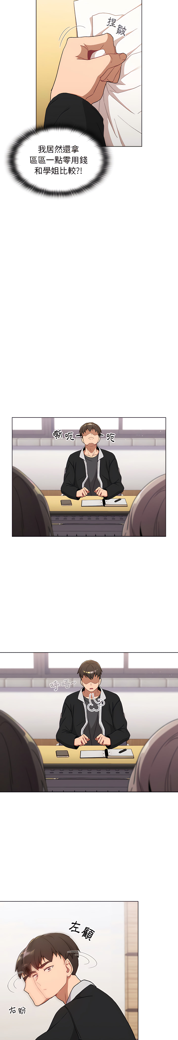 《分組換換愛》漫画 第14章