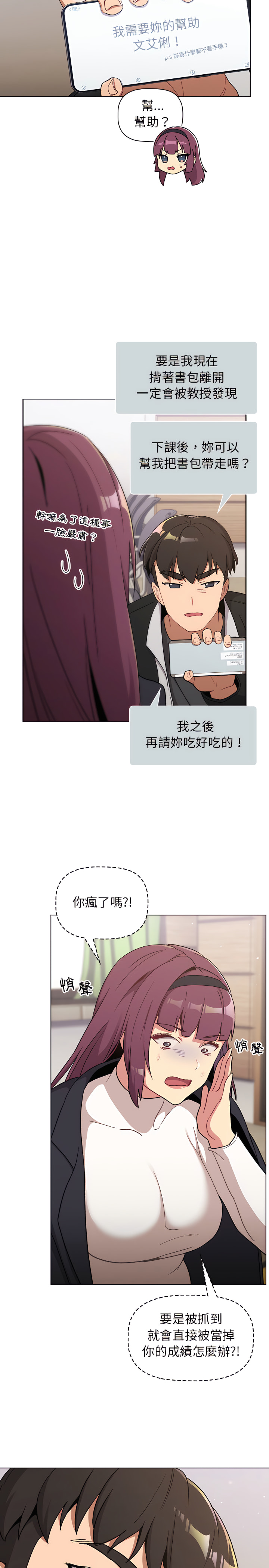 《分組換換愛》漫画 第14章