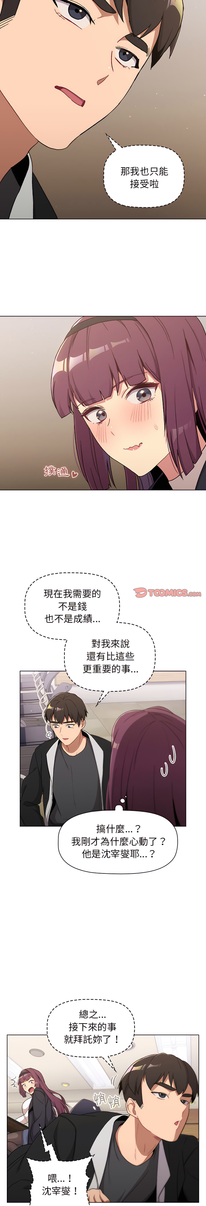 《分組換換愛》漫画 第14章
