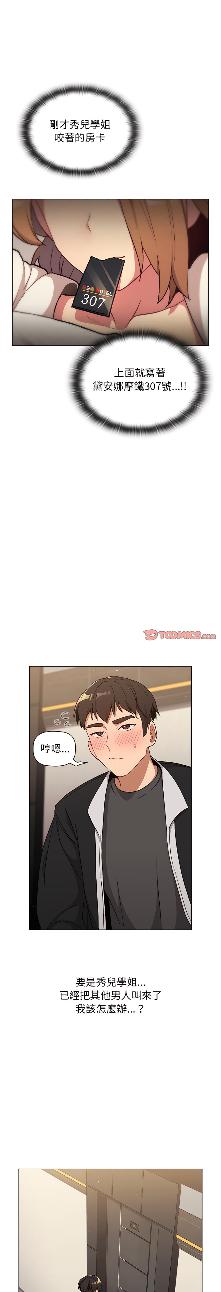 《分組換換愛》漫画 第14章