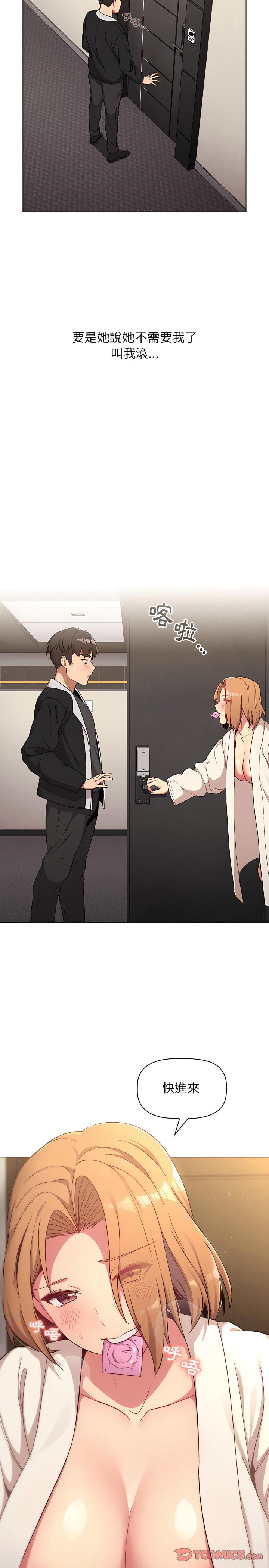 《分組換換愛》漫画 第14章