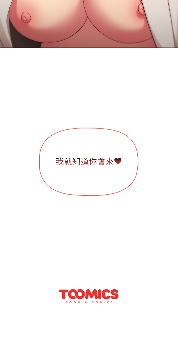《分組換換愛》漫画 第14章