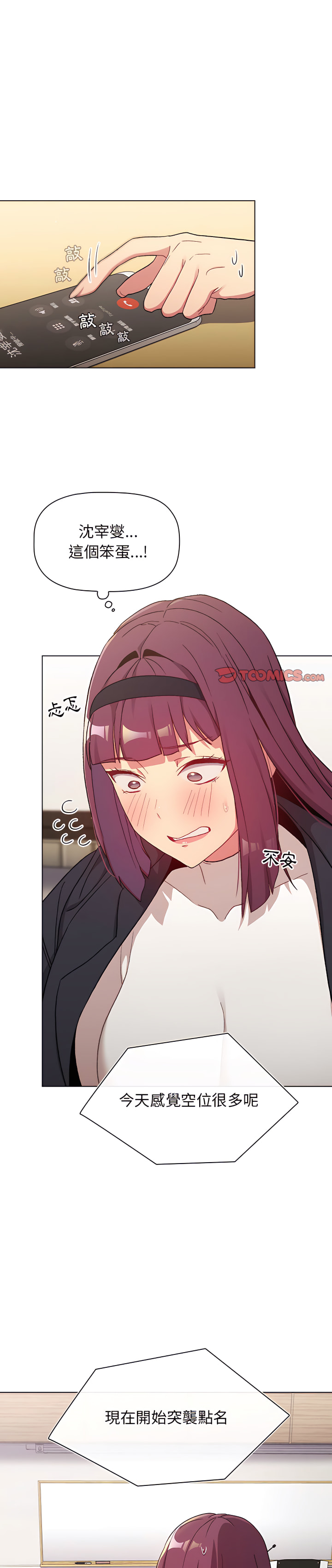 《分組換換愛》漫画 第16章