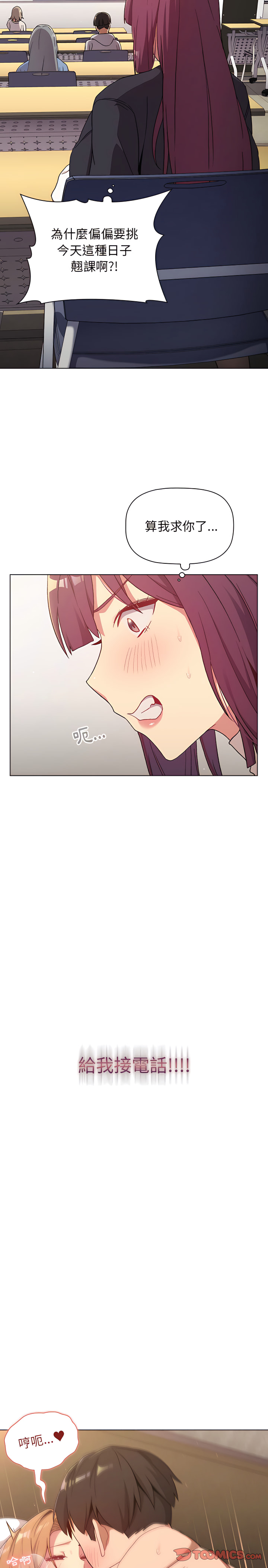 《分組換換愛》漫画 第16章