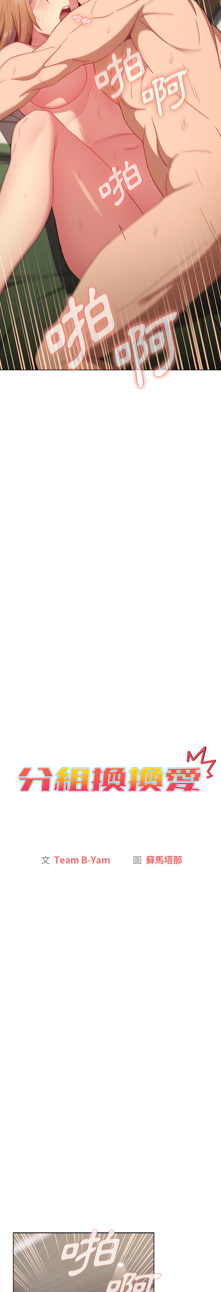 《分組換換愛》漫画 第16章
