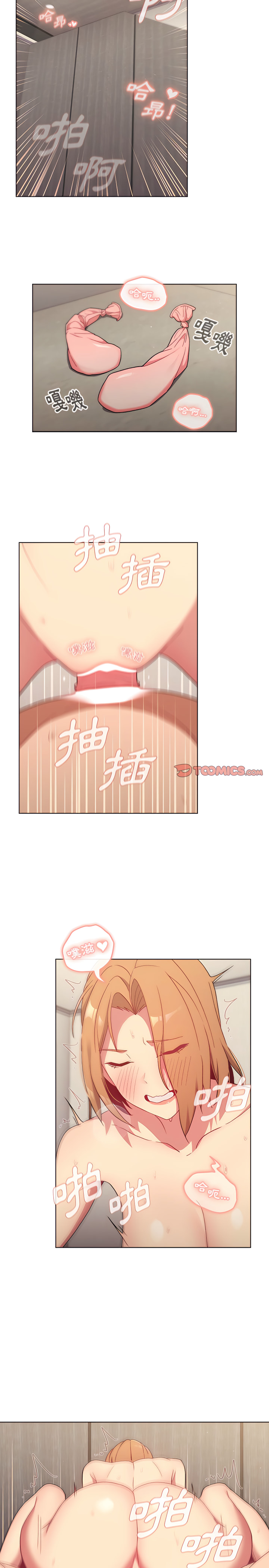 《分組換換愛》漫画 第16章