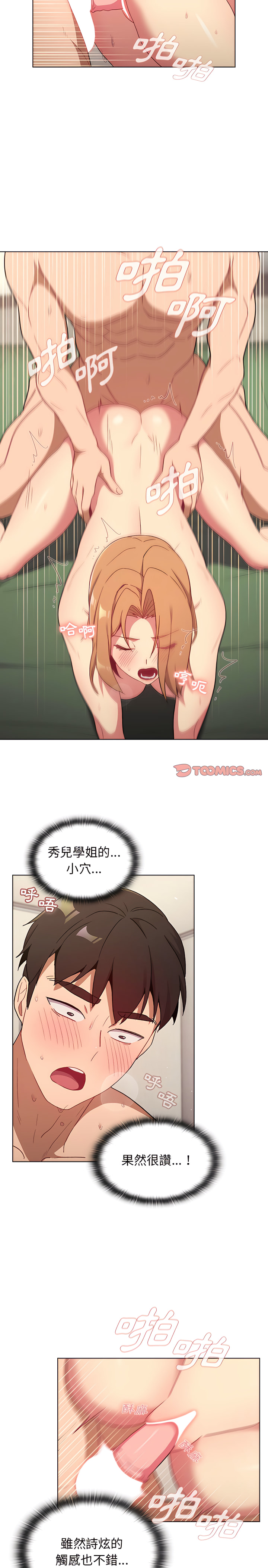 《分組換換愛》漫画 第16章