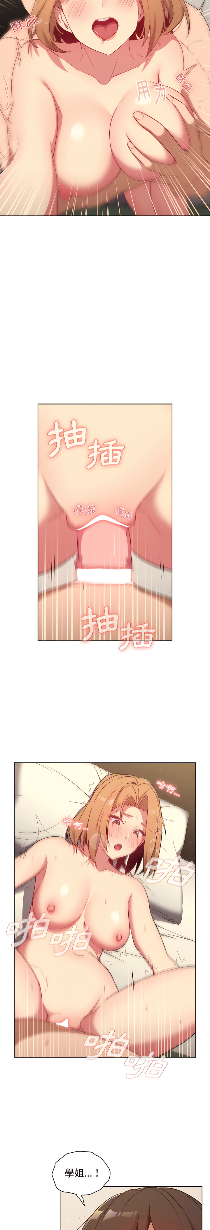 《分組換換愛》漫画 第16章
