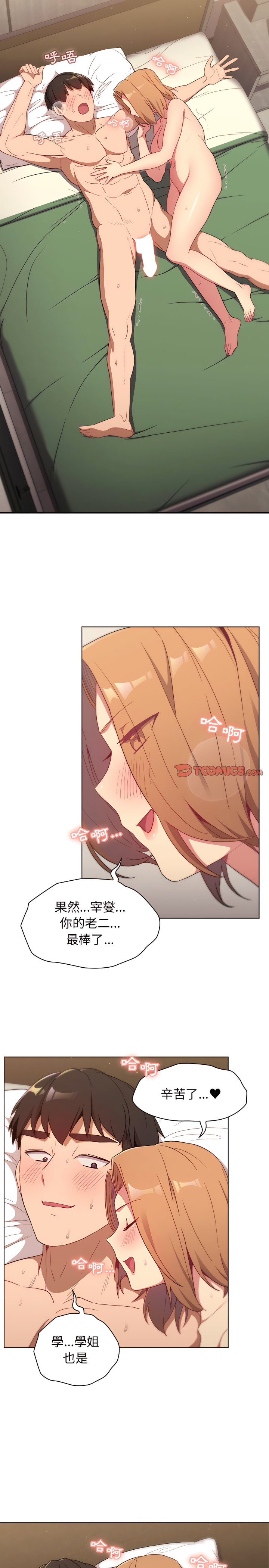 《分組換換愛》漫画 第16章