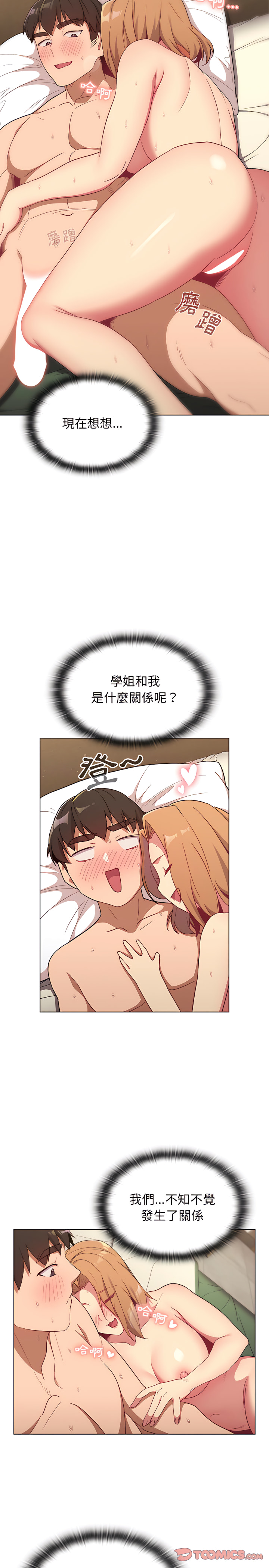 《分組換換愛》漫画 第16章