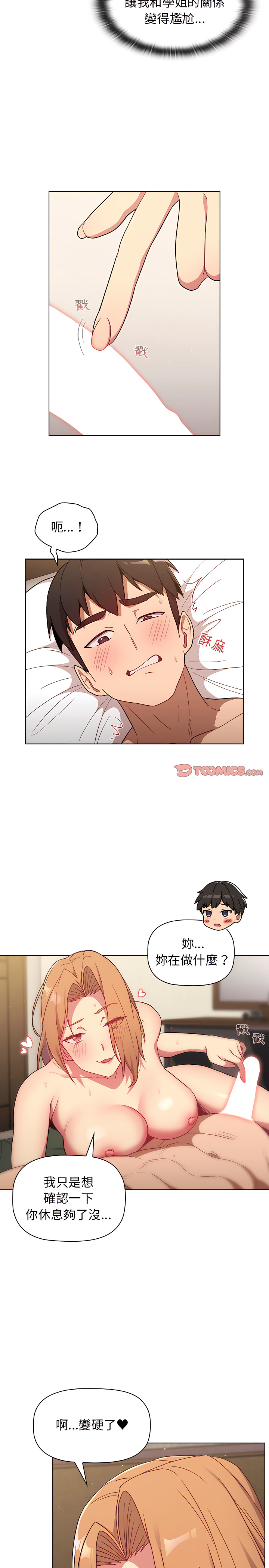 《分組換換愛》漫画 第16章