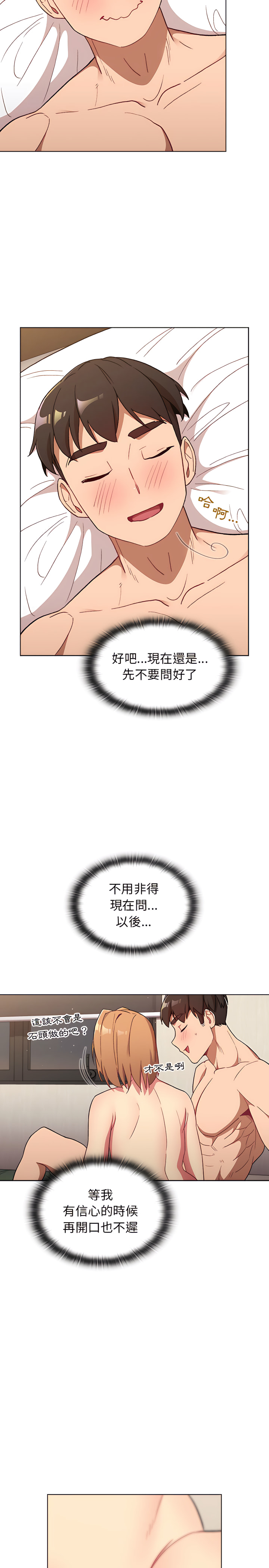 《分組換換愛》漫画 第16章