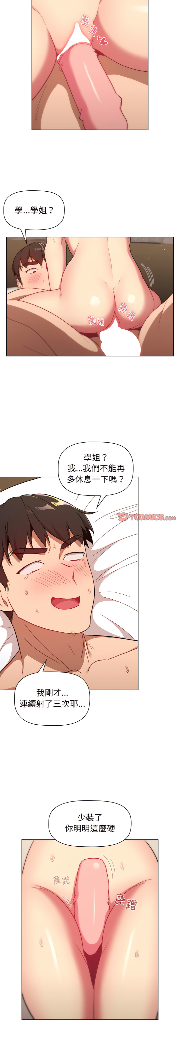 《分組換換愛》漫画 第16章