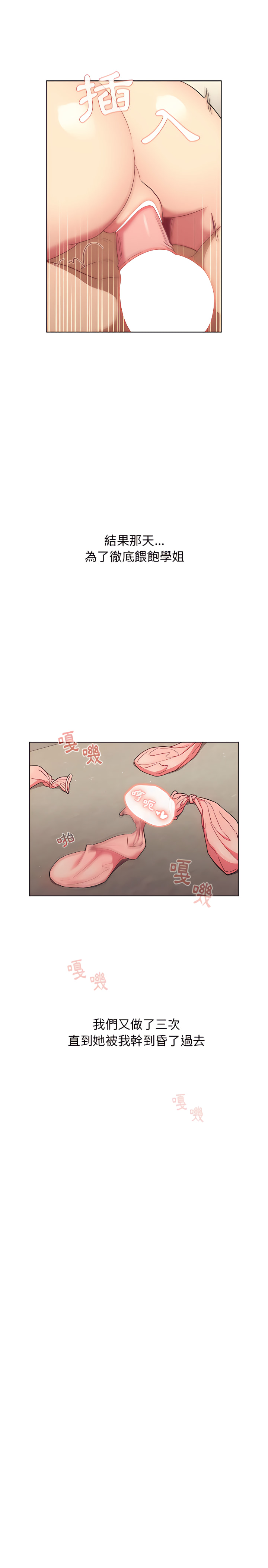 《分組換換愛》漫画 第16章