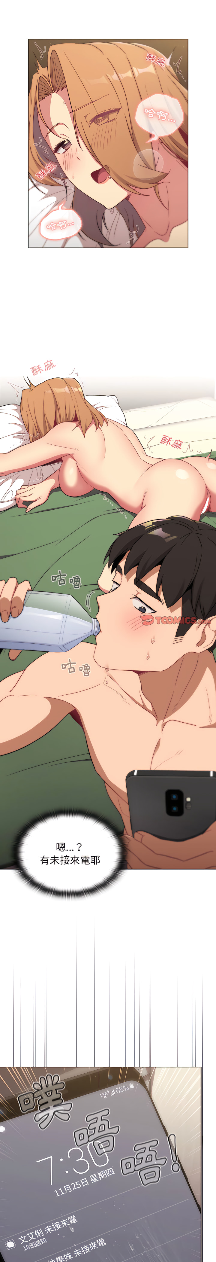 《分組換換愛》漫画 第16章