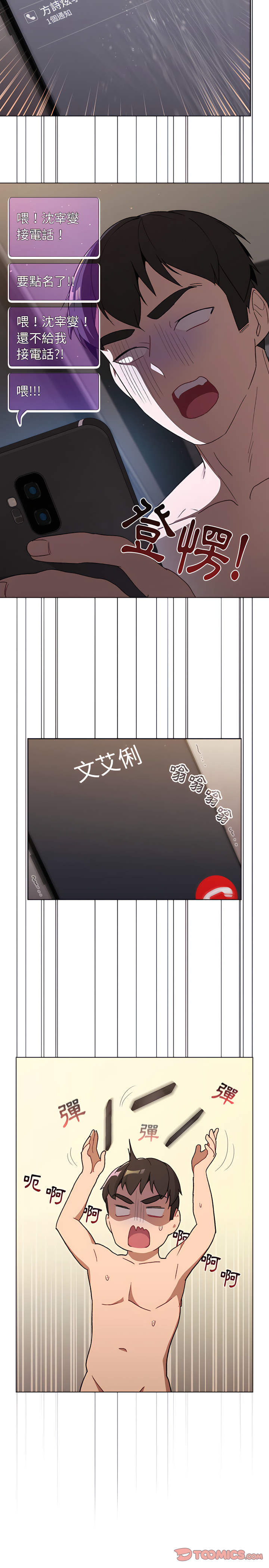 《分組換換愛》漫画 第16章