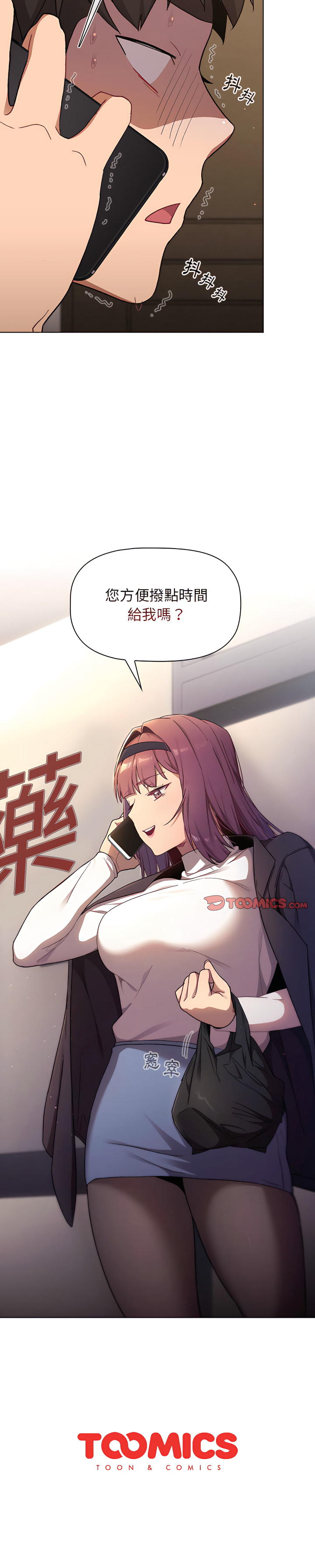 《分組換換愛》漫画 第16章