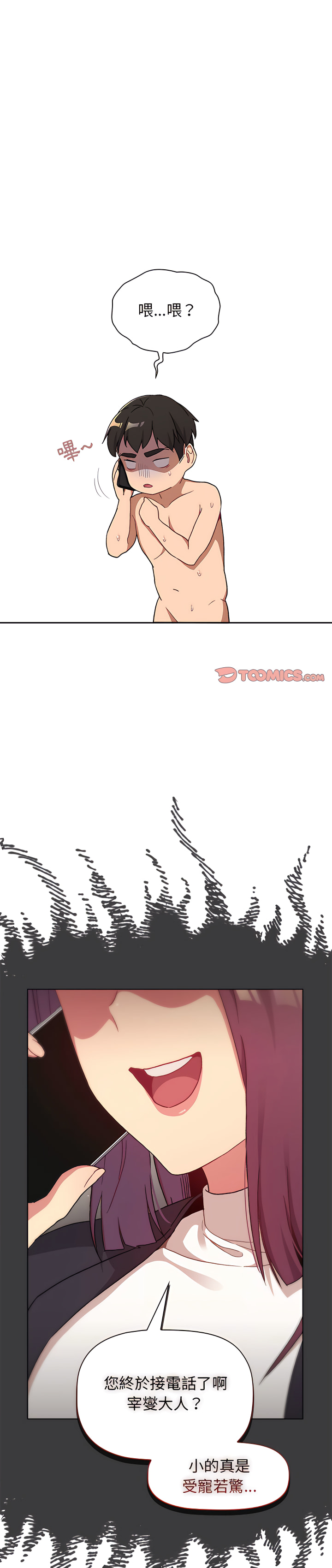 《分組換換愛》漫画 第17章