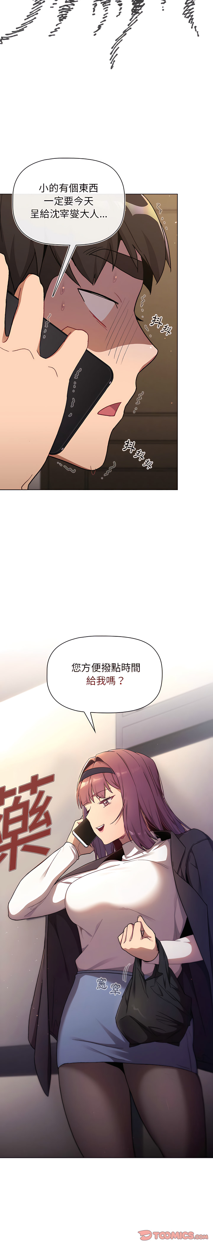 《分組換換愛》漫画 第17章