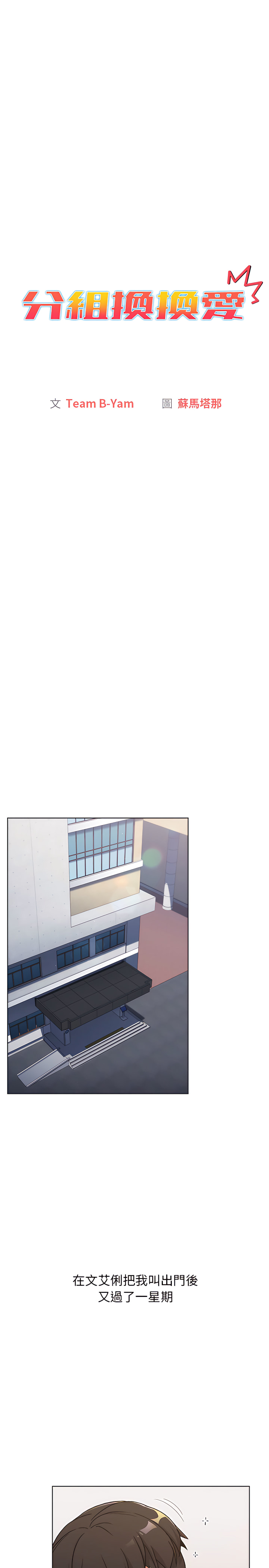 《分組換換愛》漫画 第17章